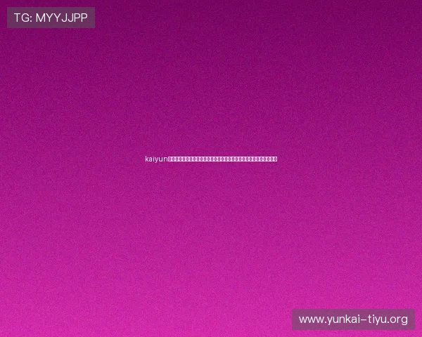 kaiyun体育登录网页入口:打造权威世界杯专题报道平台满足用户多样化需求 kaiyun体育登录网页入口:打造权威世界杯专题报道平台满足用户多样化需求
